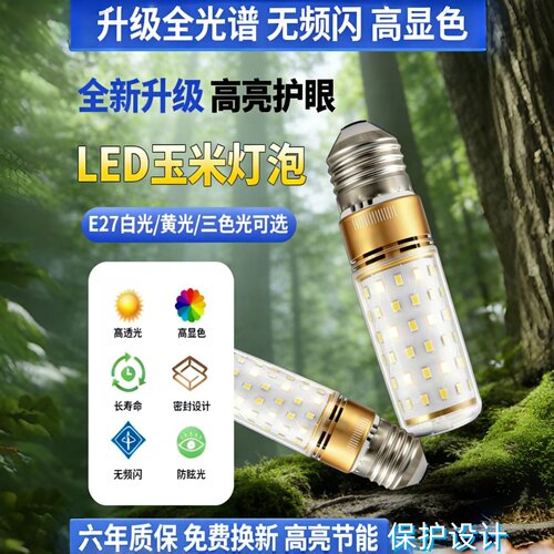 e27led螺口灯泡e14螺口玉米灯泡