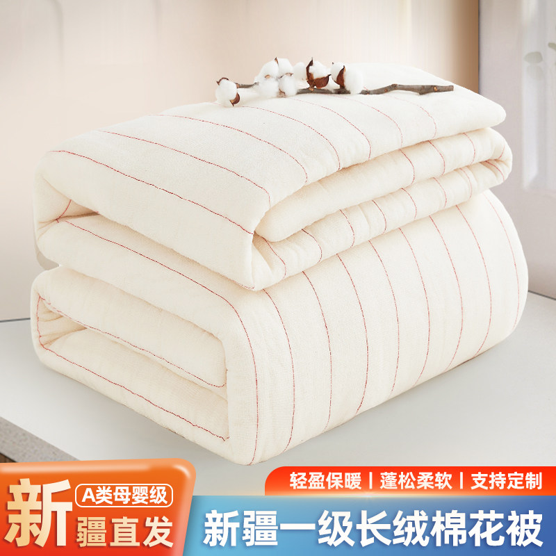 新疆一级长绒棉春秋被加厚冬被家用盖被棉花被双人被单人被纯棉被,床上用品,棉花被,淘宝优惠券,粉丝福利购,淘宝优惠卷