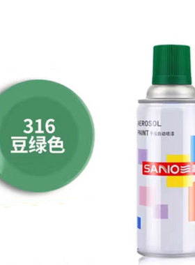 三和自喷漆316豆绿色油漆