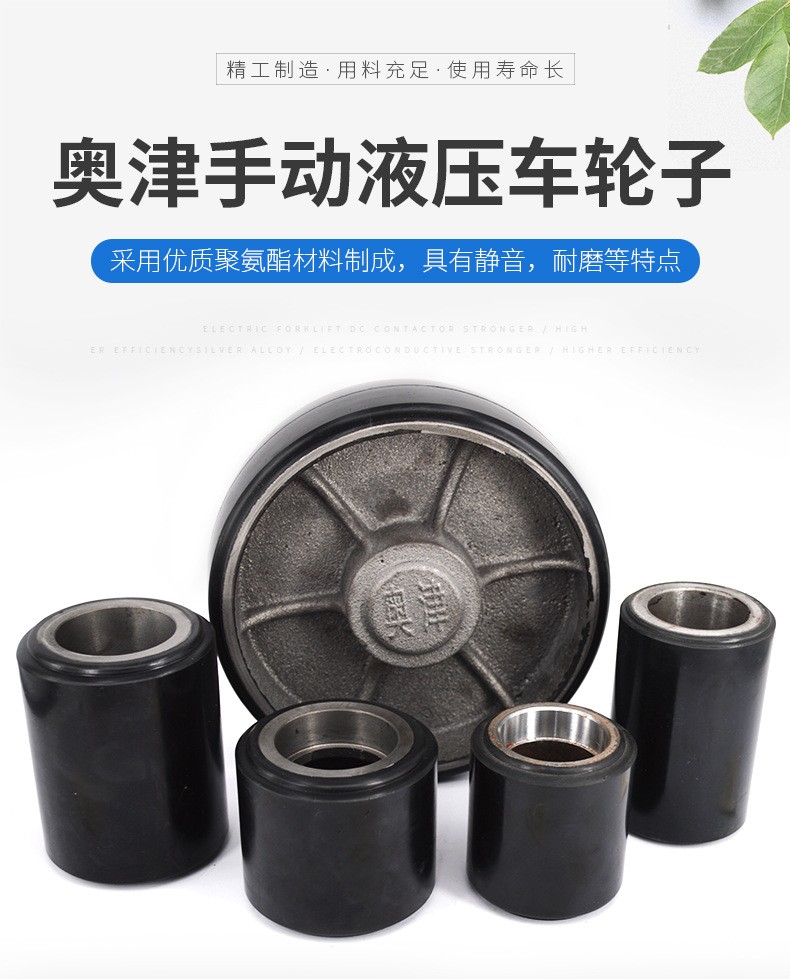 奥津液压车大轮180*62/65mm 奥坤手动搬运叉车铁芯聚氨酯轮子直销 五金/工具 液压装卸车 原图主图