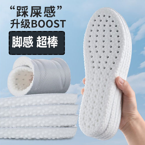 踩屎感鞋垫吸汗防臭抗菌运动减震