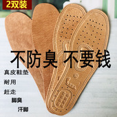 垫 垫男女吸汗透气防臭加厚运动减震猪皮牛皮鞋 2双装 除臭真皮鞋