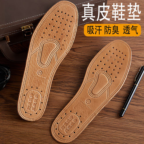真皮鞋垫防臭吸湿排汗透气加厚