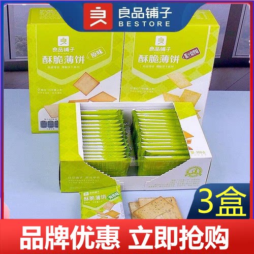 良品铺子酥脆薄饼300g*3袋供货