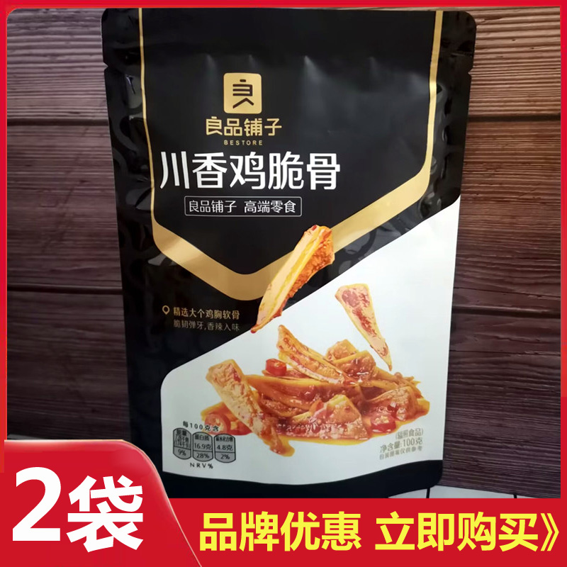 良品铺子川香鸡脆骨100g*3袋鸡肉小零食网红休闲肉类小吃追剧解馋