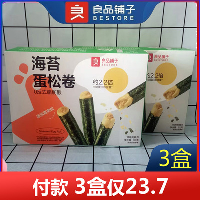 良品铺子海苔肉松3盒供货20最低