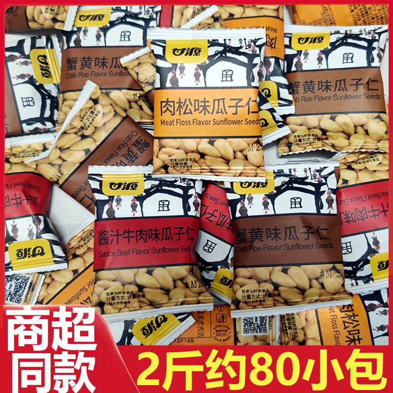 甘源蟹黄瓜子仁1斤蚕豆组合独立小包休闲小零食坚果炒货干货小吃