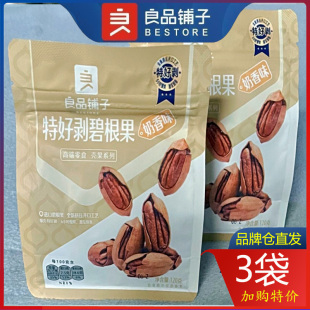 良品铺子碧根果120g 包邮 2奶香味坚果炒货每日坚果干果手剥山核桃