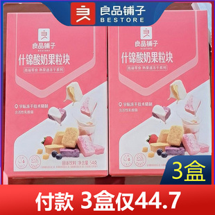 良品铺子什锦酸奶果粒块54gx3袋网红小零食休闲食品小吃休闲零食