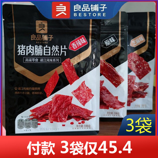 良品铺子猪肉脯100gx3干靖江特产零食网红爆款 小零食小吃休闲食品