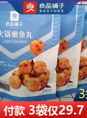 良品铺子火锅嫩鱼丸88g*4袋鱼丸