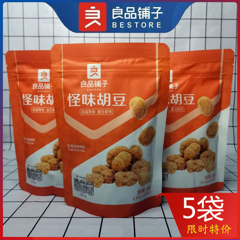 良品铺子怪味胡豆120gx5袋兰花豆麻辣蚕豆休闲零食特产小吃包邮