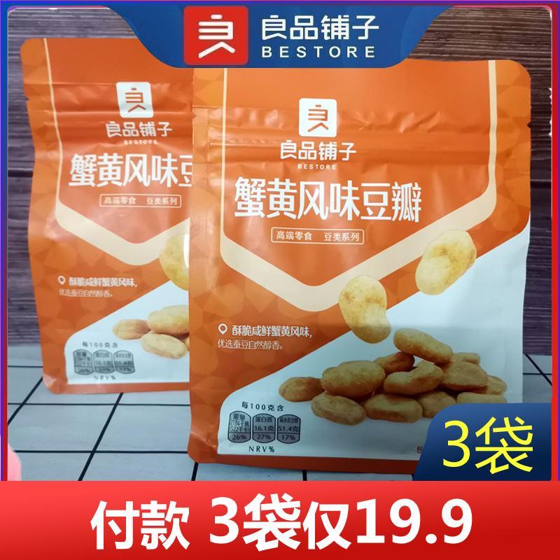 良品铺子蟹黄豆瓣120gx3袋网红零食蚕豆小吃炒豆休闲解馋兰花豆 零食/坚果/特产 豆类制品 原图主图