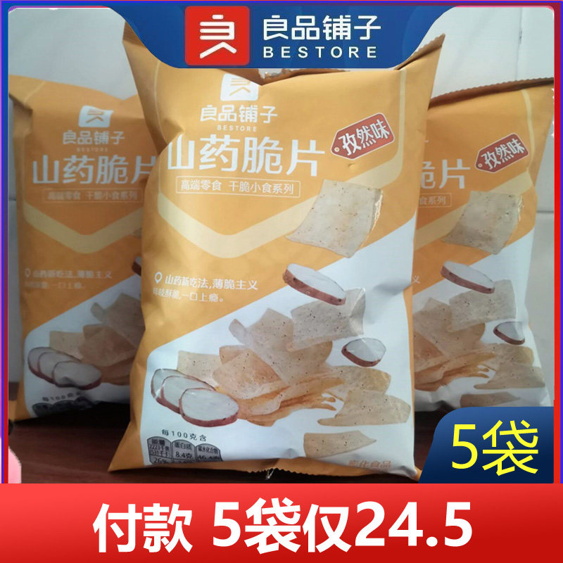 良品铺子山药脆片70g*5袋孜然麻辣味网红薄脆薯片番茄味零食薄片怎么看?