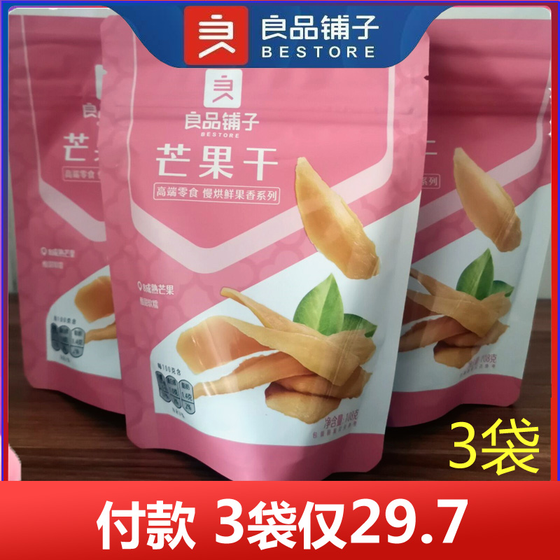 良品铺子芒果干108g*3袋休闲网红零食蜜饯果干果脯混合装小吃包邮