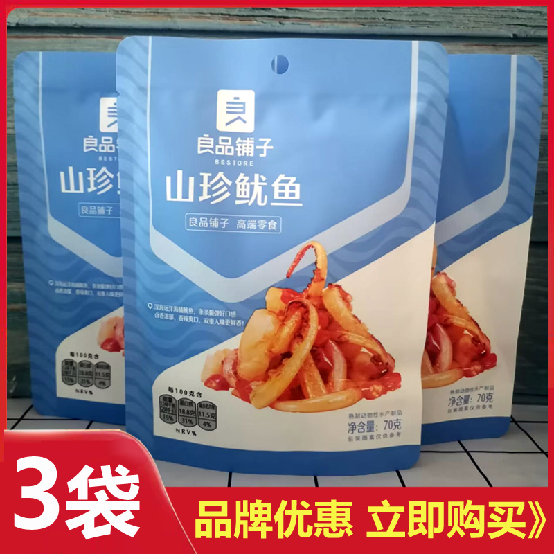 良品铺子山珍鱿鱼70g*3袋鱿鱼丝条海味网红小零食小吃特产小包装