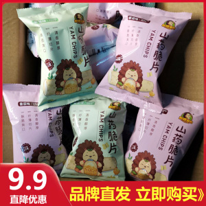 刺猬阿甘山药脆片薄片薯片网红休闲小零食解馋整箱大礼包12g*30包