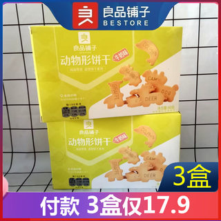 良品铺子动物饼干60gx4袋牛奶味休闲食品小吃可爱儿童小零食包邮