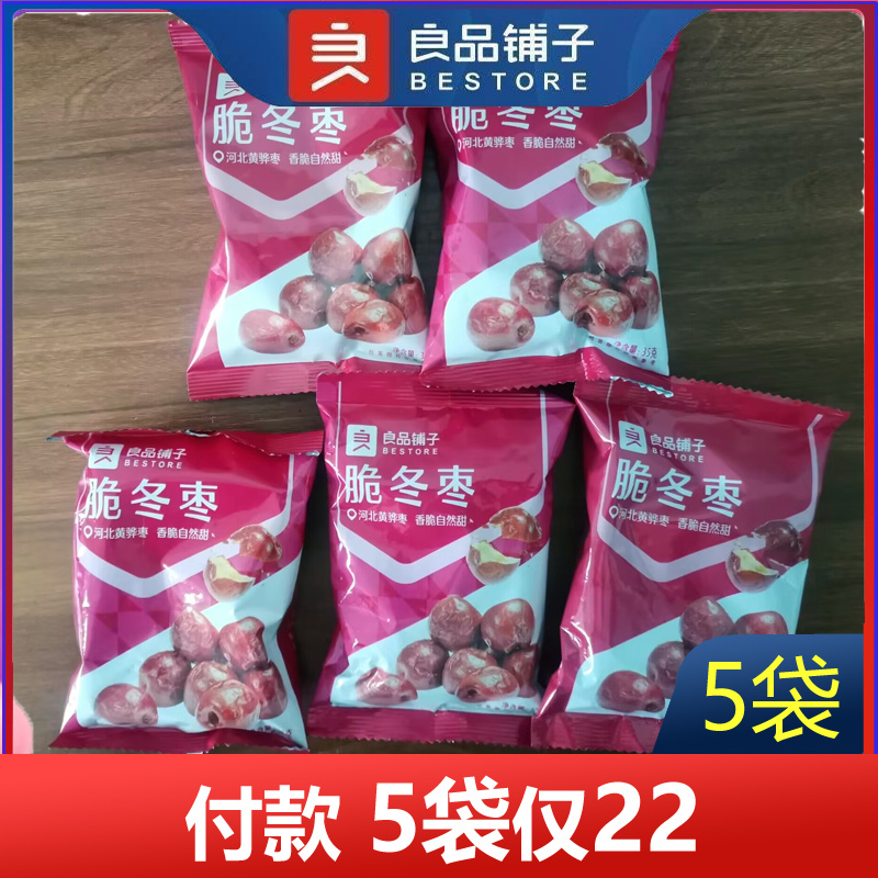 良品铺子脆冬枣35gx5袋酥脆枣小零食无核红枣干即食小袋装水果干