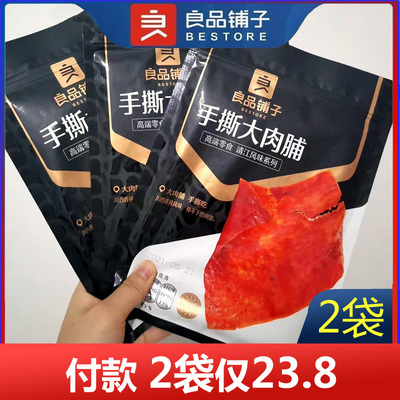 手撕大肉脯肉铺零食良品铺子