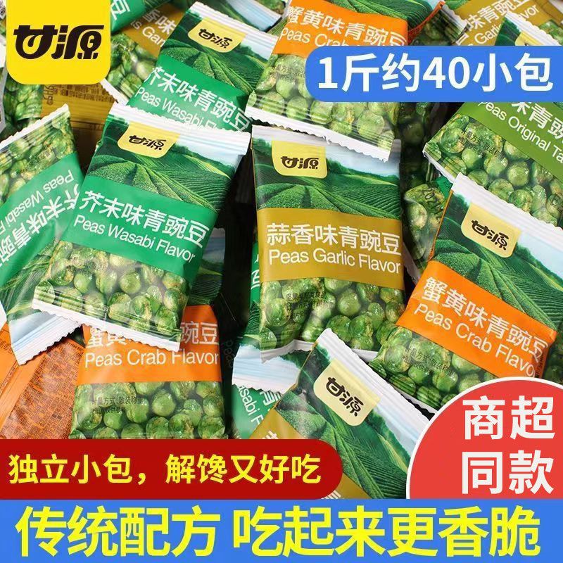 甘源青豌豆青豆独立小袋装零食散装蒜香香辣蟹黄原味炒货休闲食品