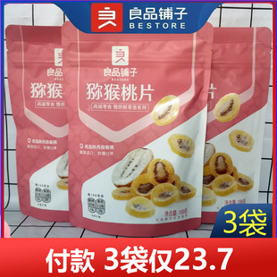 费 良品铺子猕猴桃片100gx3袋果干猕猴桃干休闲零食小吃食品蜜饯 免邮