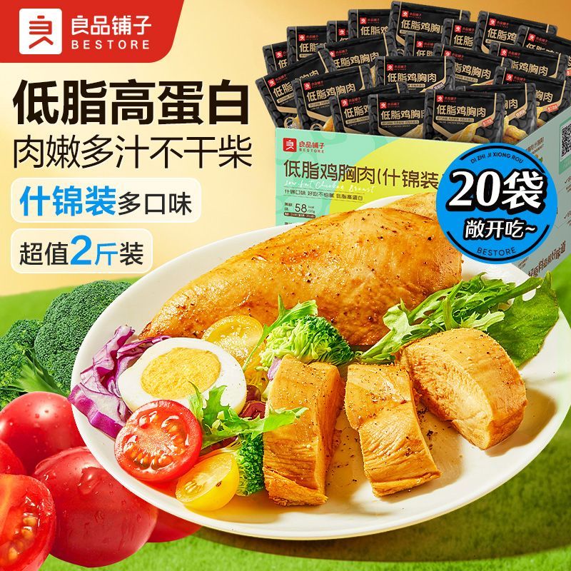 良品铺子低脂鸡胸肉黑椒味50g*16袋网红健身零食小吃鸡肉营养包邮