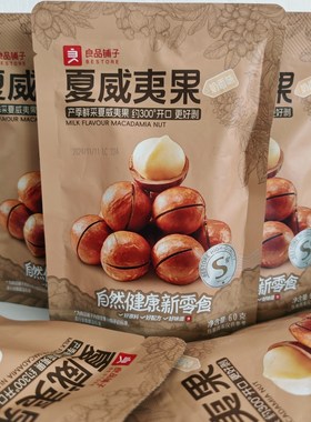 夏威夷果奶香味60g×3袋良品铺子