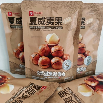 夏威夷果奶香味60g×3袋良品铺子