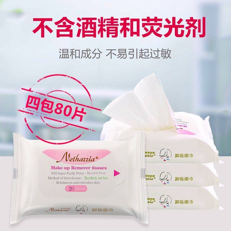 妮塔莉雅卸妆湿巾便携式抽取卸妆棉卸妆膏卸妆液油脸眼唇4包80片