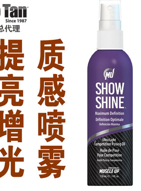 美国进口ProTan喷雾健体健美健身赛事专用油彩健身油 肌肉提亮