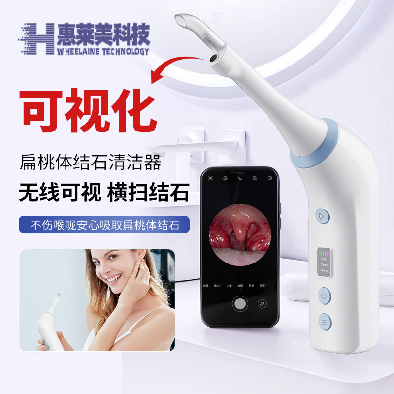 扁桃体结石去除工具隐窝冲洗器安全可视口腔清除仪神器电动吸取器