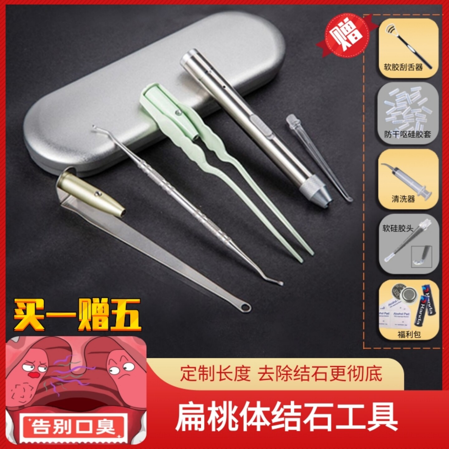 安全去除扁桃体结石口气根源