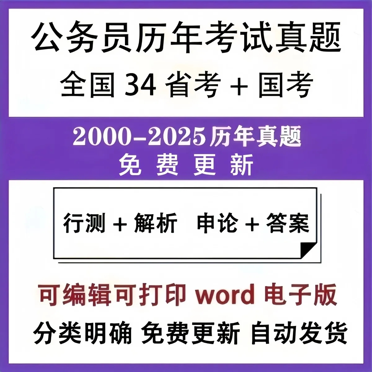 2025年国考省考历年真题电子版试卷公考行测申论笔记pdf电子版