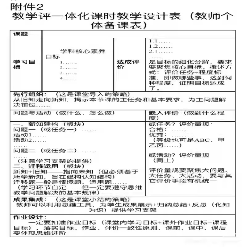 教学评一体化课时教学设计