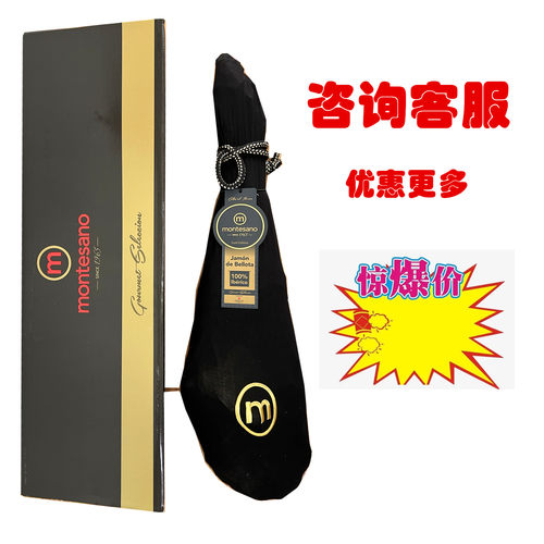 Montesano火腿西班牙火腿康山