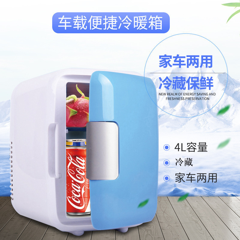 车家两用便携迷你小冰箱家用面膜药物冷藏保温箱冷热两用礼品
