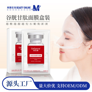 Gelianna格莲娜谷胱甘肽精华面膜补水保湿嫩肤护肤品源头工厂