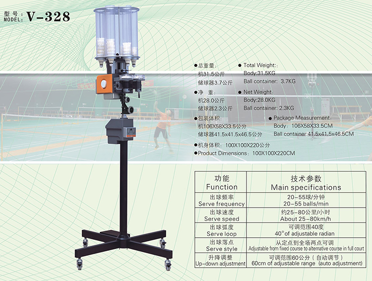 泰德羽毛球发球机发球器V-328羽毛球馆陪练自动训球机