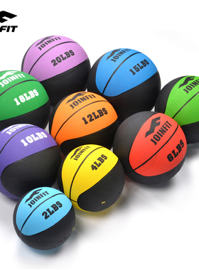 JOINFIT 弹力药球 健身重力球 橡胶 medicine ball 腰腹运动