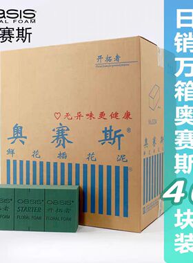 奥赛斯花泥开拓者40块实惠装吸水快保水强花泥鲜花保鲜插花湿花泥