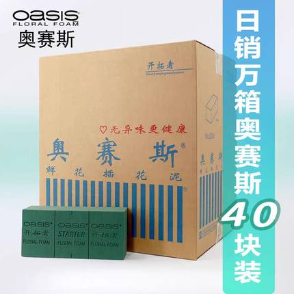 奥赛斯花泥开拓者实惠装吸水快保水强鲜花保鲜插花湿花泥厂家直销