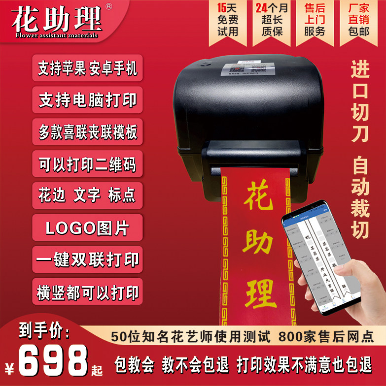 花助理飘带挽联打印机开业花篮条幅全自动切刀手机蓝牙连接|msdalam kategori peralatan pejabat/Supplies/Perkhidmatan yang berkaitan, 广告/印刷/绘图设备, 条幅机 - dari Buy2taobao.com untuk memberikan perkhidmatan ejen Taobao profesional membeli