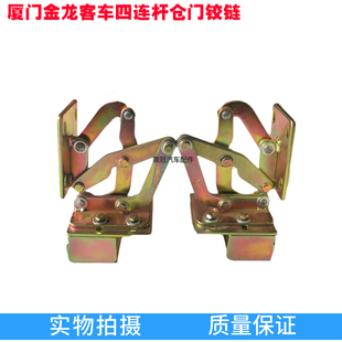 厦门金龙汽车公交车客车六连杆行李箱舱门铰链活合页总成支架正品