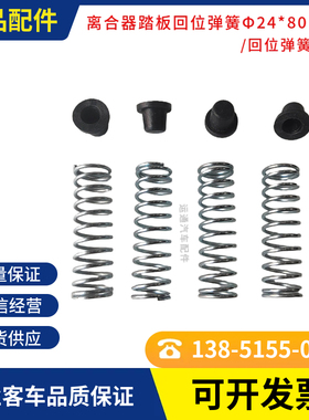 优质精品通用客车离合器踏板回位弹簧白色24*80原厂弹簧座其他汽