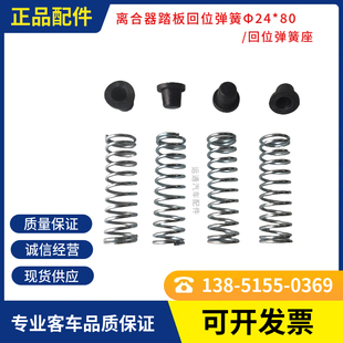 80原厂弹簧座其他汽 优质精品通用客车离合器踏板回位弹簧白色24