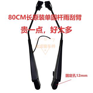 单圆杆雨刮臂通用配件客车巴士公交车 雨刮臂80CM长大孔12原装