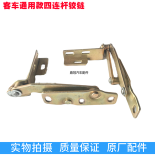 宇通金龙客车汽车通用款正品四连杆行李箱舱门铰链合页活页总成