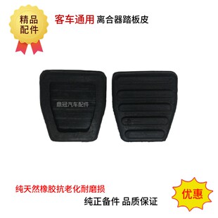 金龙客车通用优质天然橡胶离合器脚踏板皮套黑色其他汽车配件