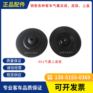 精品金龙宇中通客车空气悬挂气囊上盖板黑色其他各种型号气囊现货